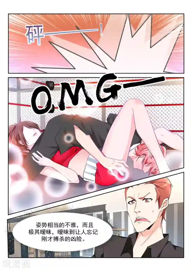 天才高手第218话 姚飞燕的“山水风光”