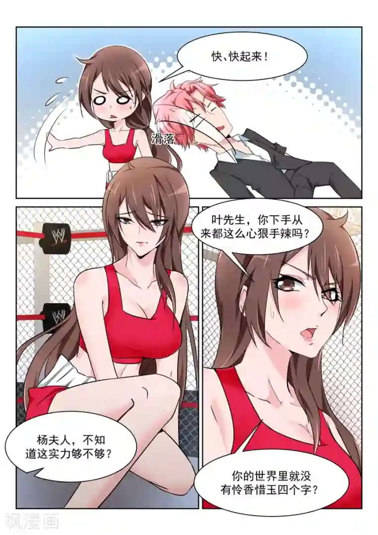 天才高手第218话 姚飞燕的“山水风光”