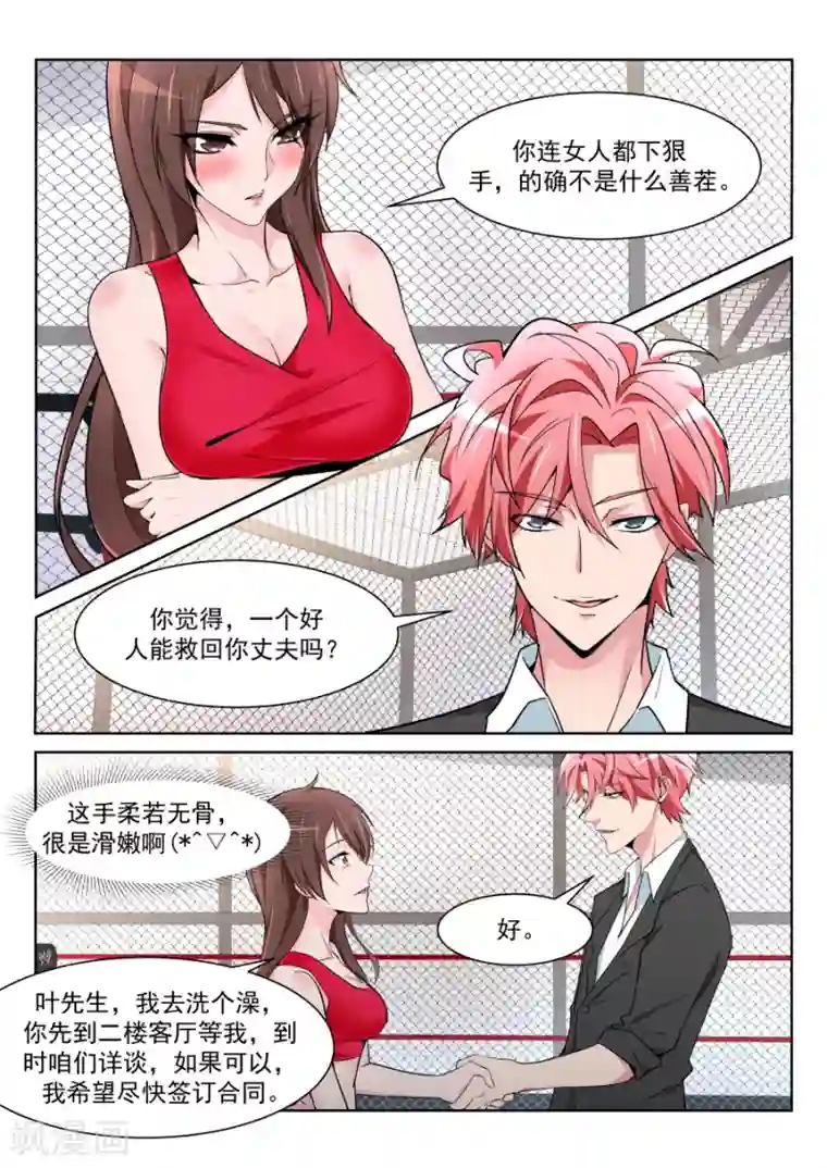 天才高手第218话 姚飞燕的“山水风光”