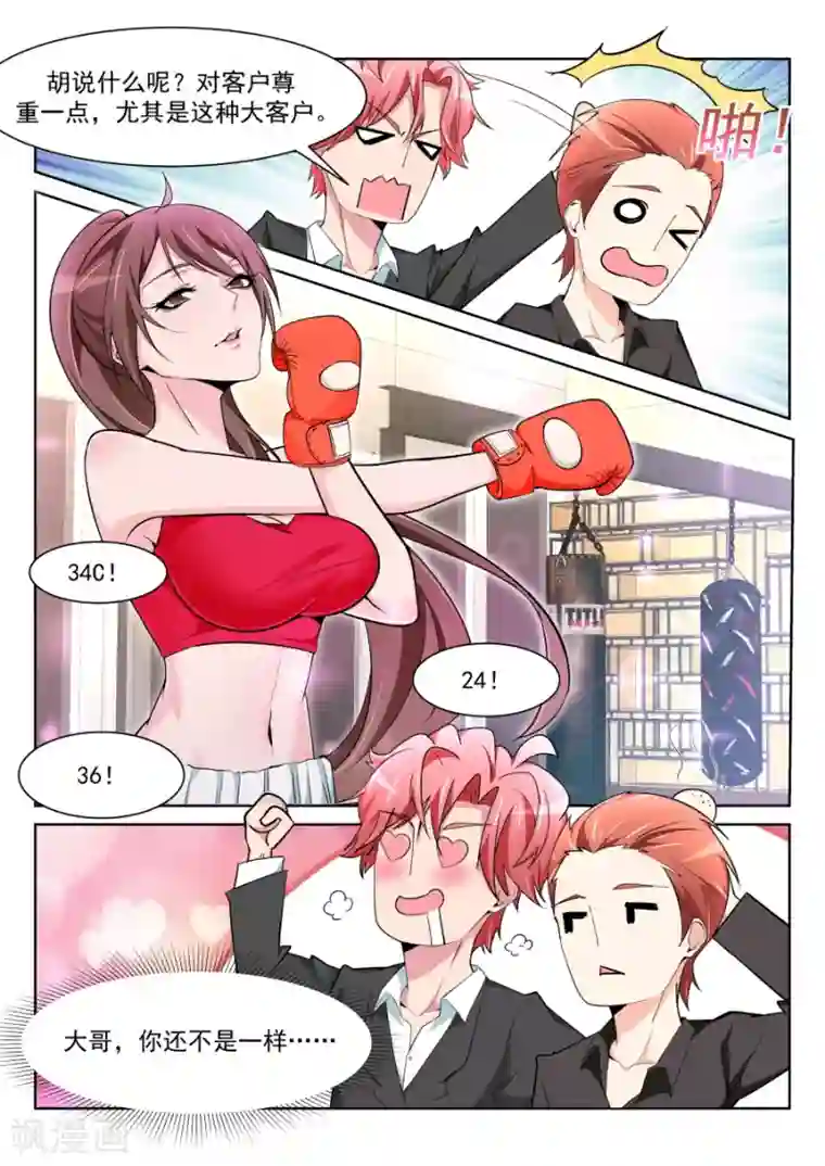 天才高手第218话 姚飞燕的“山水风光”