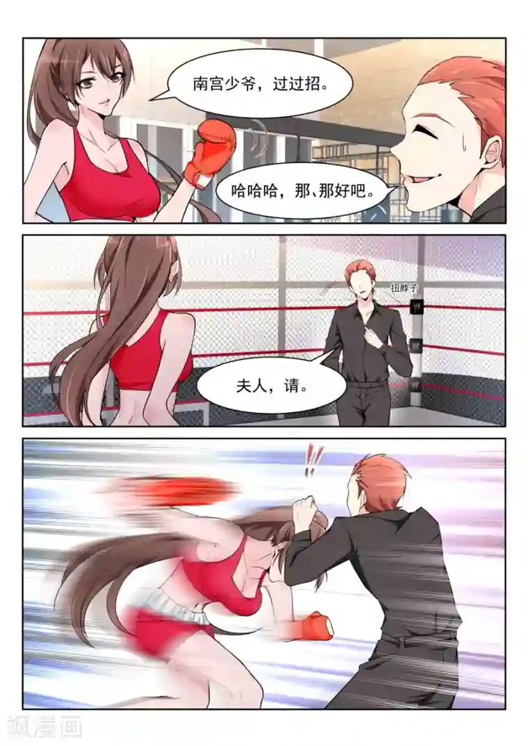 天才高手第218话 姚飞燕的“山水风光”