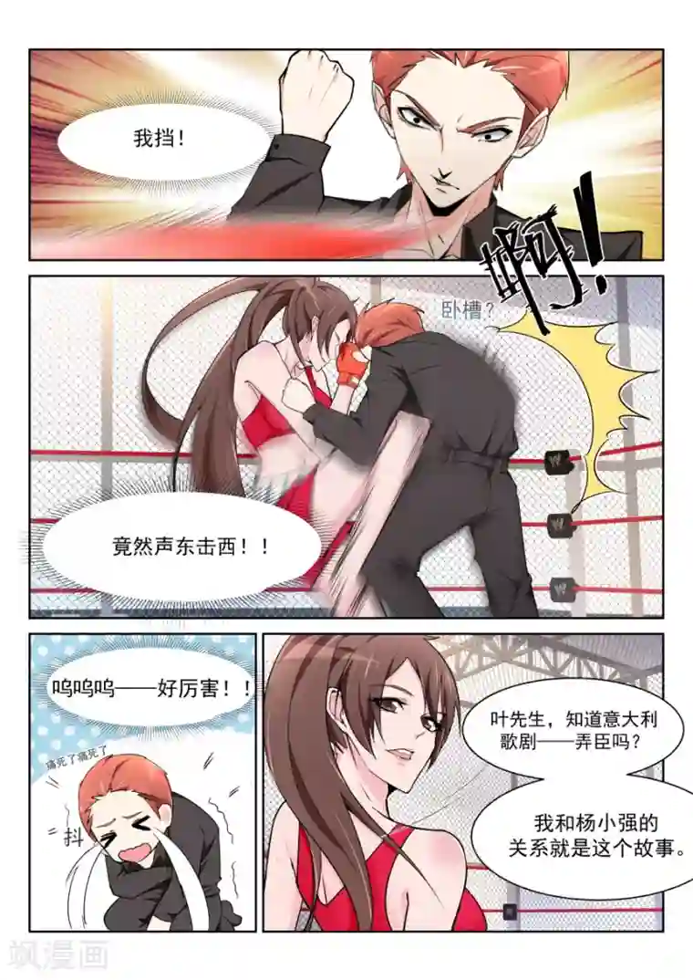 天才高手第218话 姚飞燕的“山水风光”