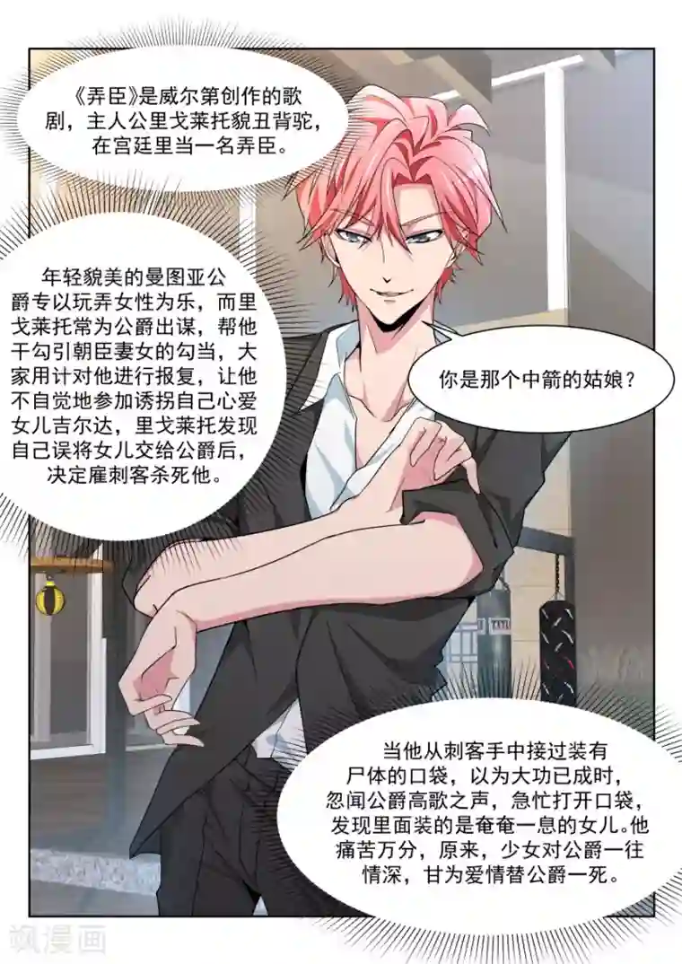 天才高手第218话 姚飞燕的“山水风光”