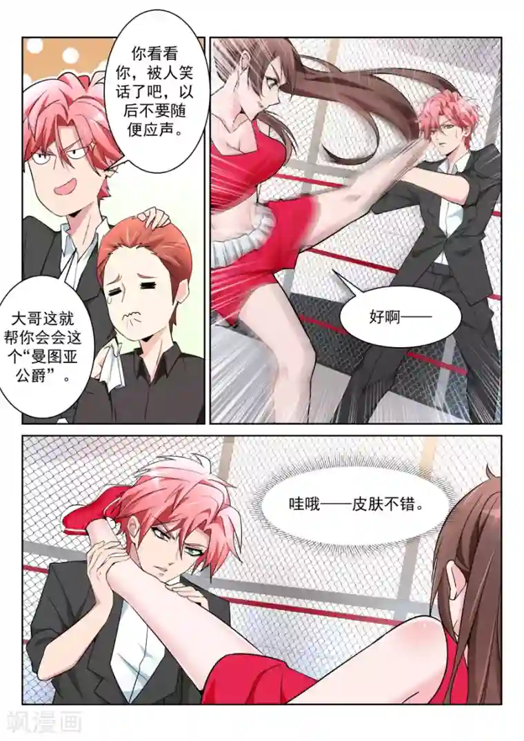 天才高手第218话 姚飞燕的“山水风光”