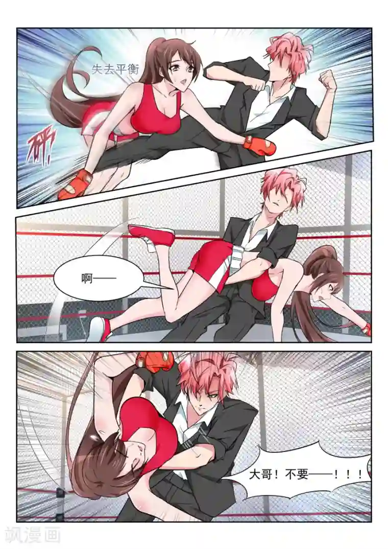 天才高手第218话 姚飞燕的“山水风光”