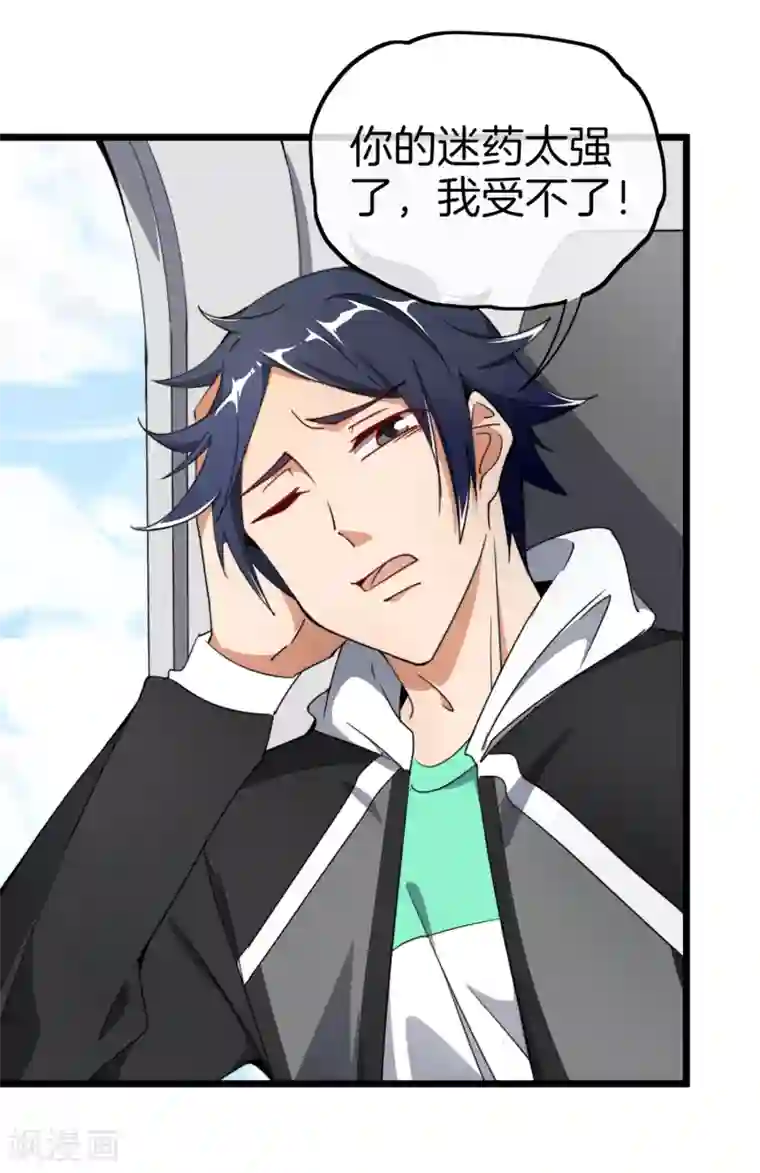 今天开始当首富第73话 来跳伞吧！