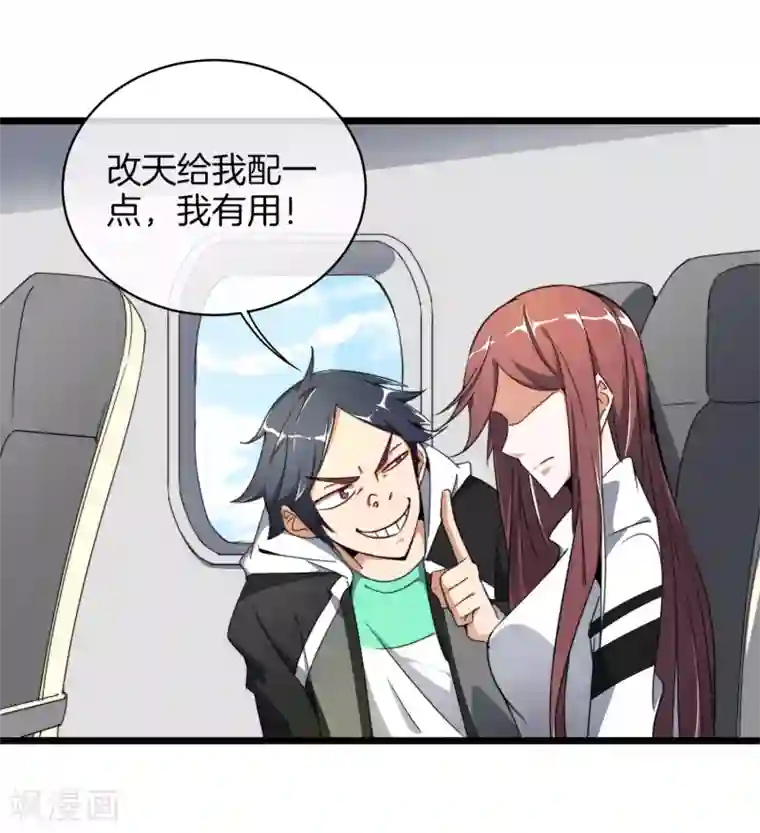 今天开始当首富第73话 来跳伞吧！