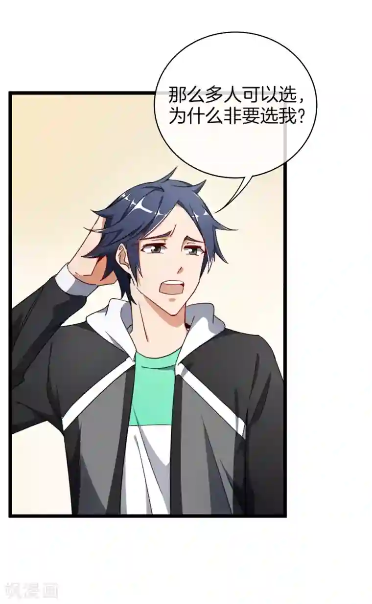 今天开始当首富第73话 来跳伞吧！