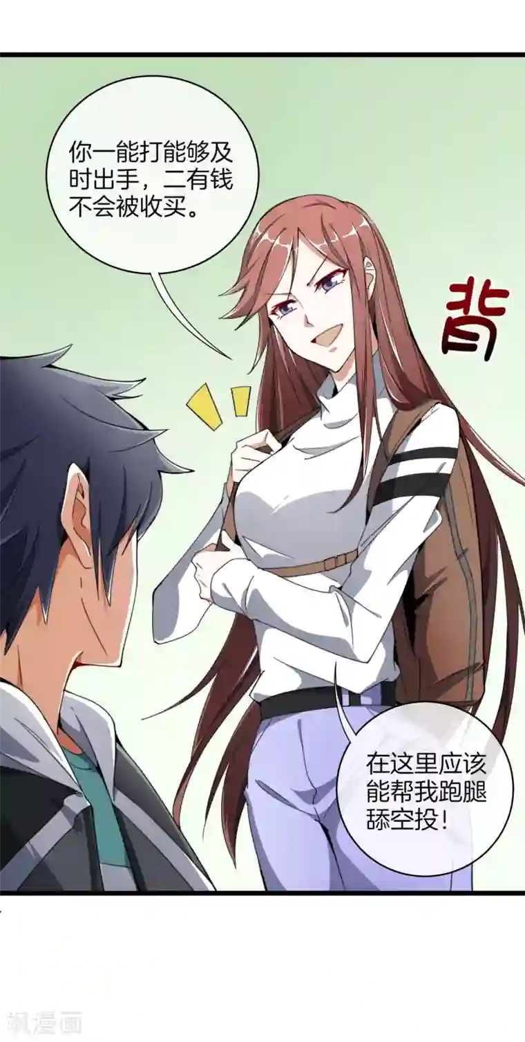 今天开始当首富第73话 来跳伞吧！