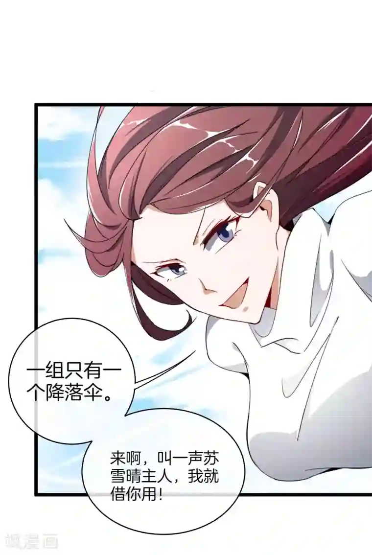 今天开始当首富第73话 来跳伞吧！