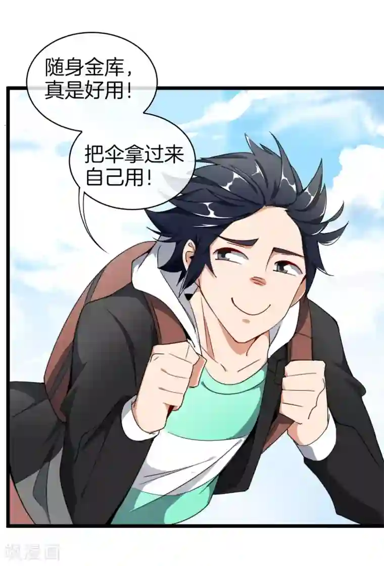 今天开始当首富第73话 来跳伞吧！