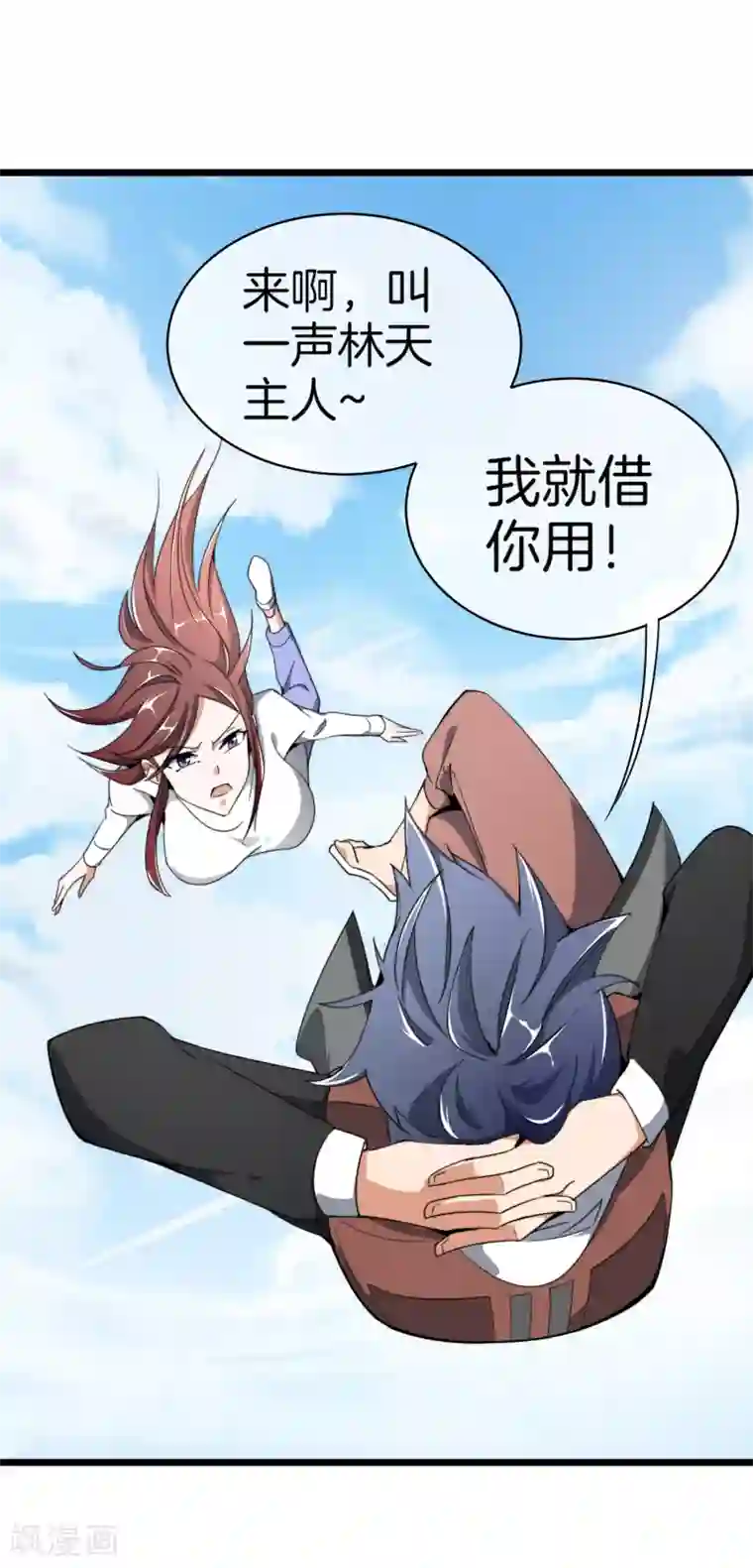 今天开始当首富第73话 来跳伞吧！