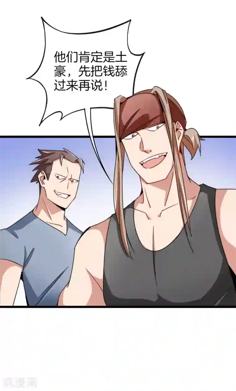 今天开始当首富第74话 落地成盒