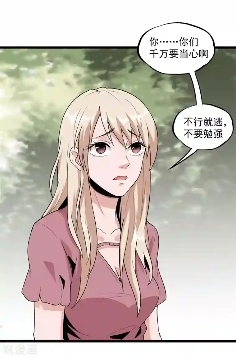 虫岭怪谈第44话 也就是一些虫卵