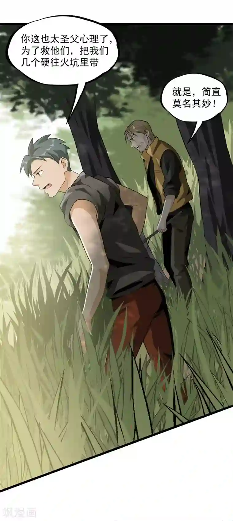 虫岭怪谈第44话 也就是一些虫卵