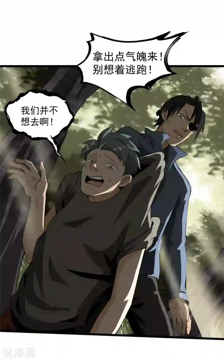 虫岭怪谈第44话 也就是一些虫卵