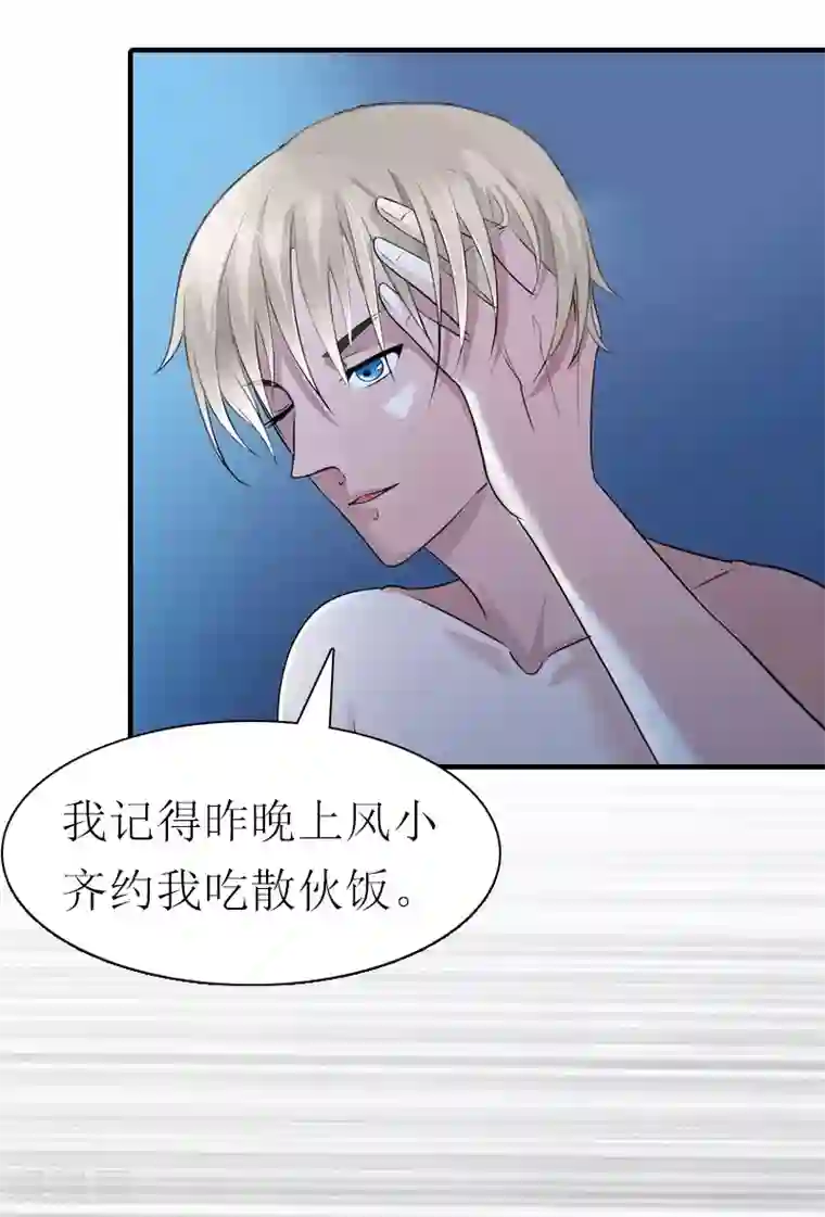 傲娇冷男攻略计第30话 她的阴谋