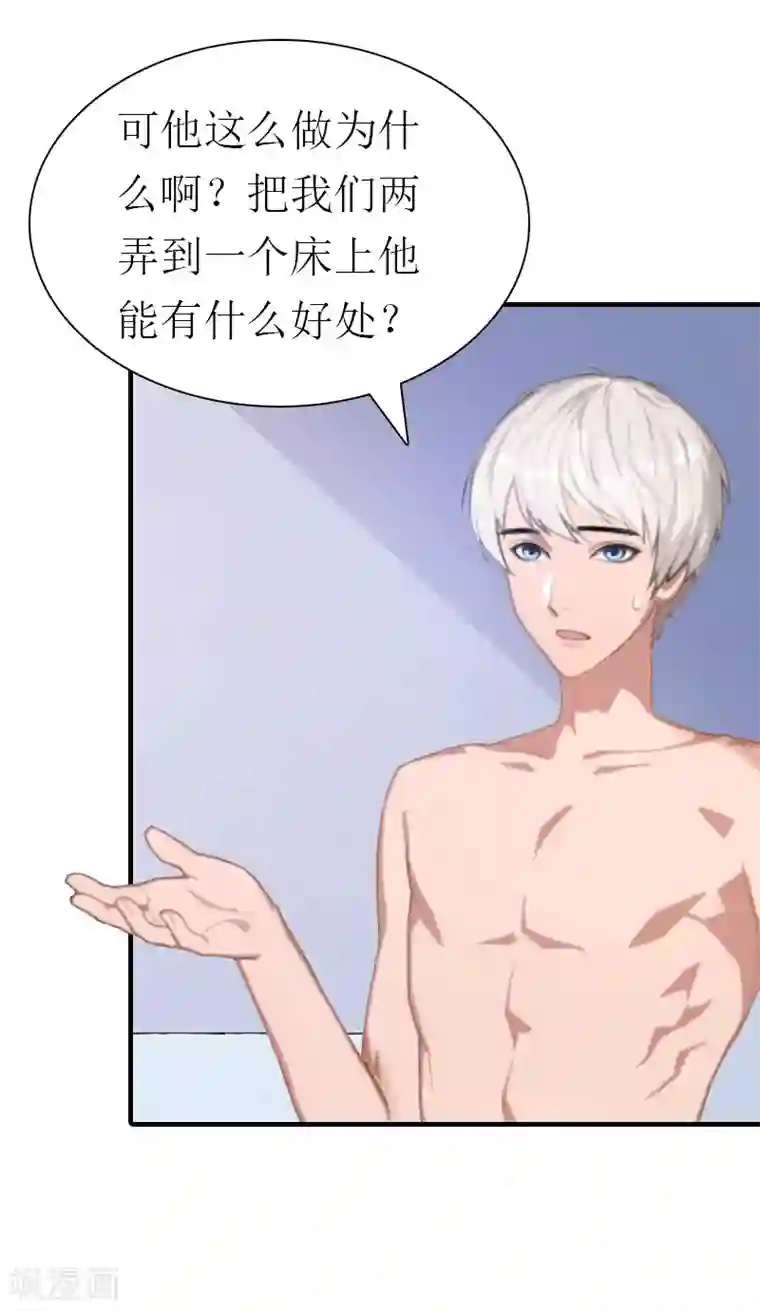 傲娇冷男攻略计第30话 她的阴谋