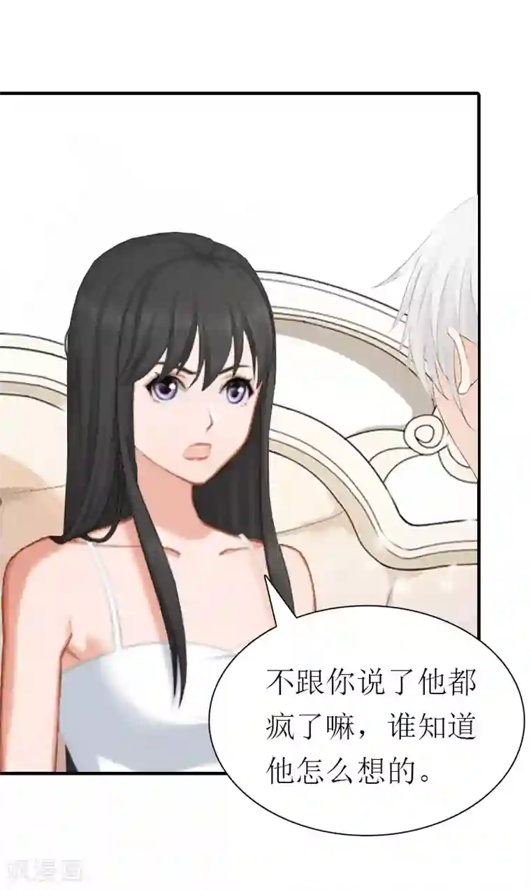 傲娇冷男攻略计第30话 她的阴谋