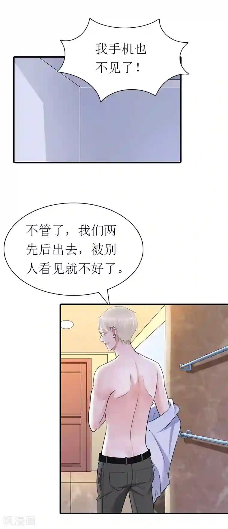 傲娇冷男攻略计第30话 她的阴谋