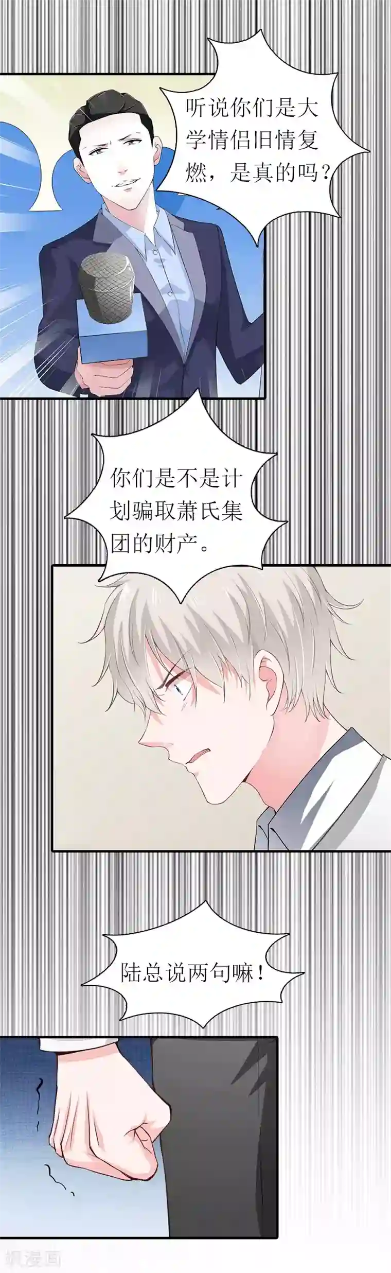 傲娇冷男攻略计第30话 她的阴谋