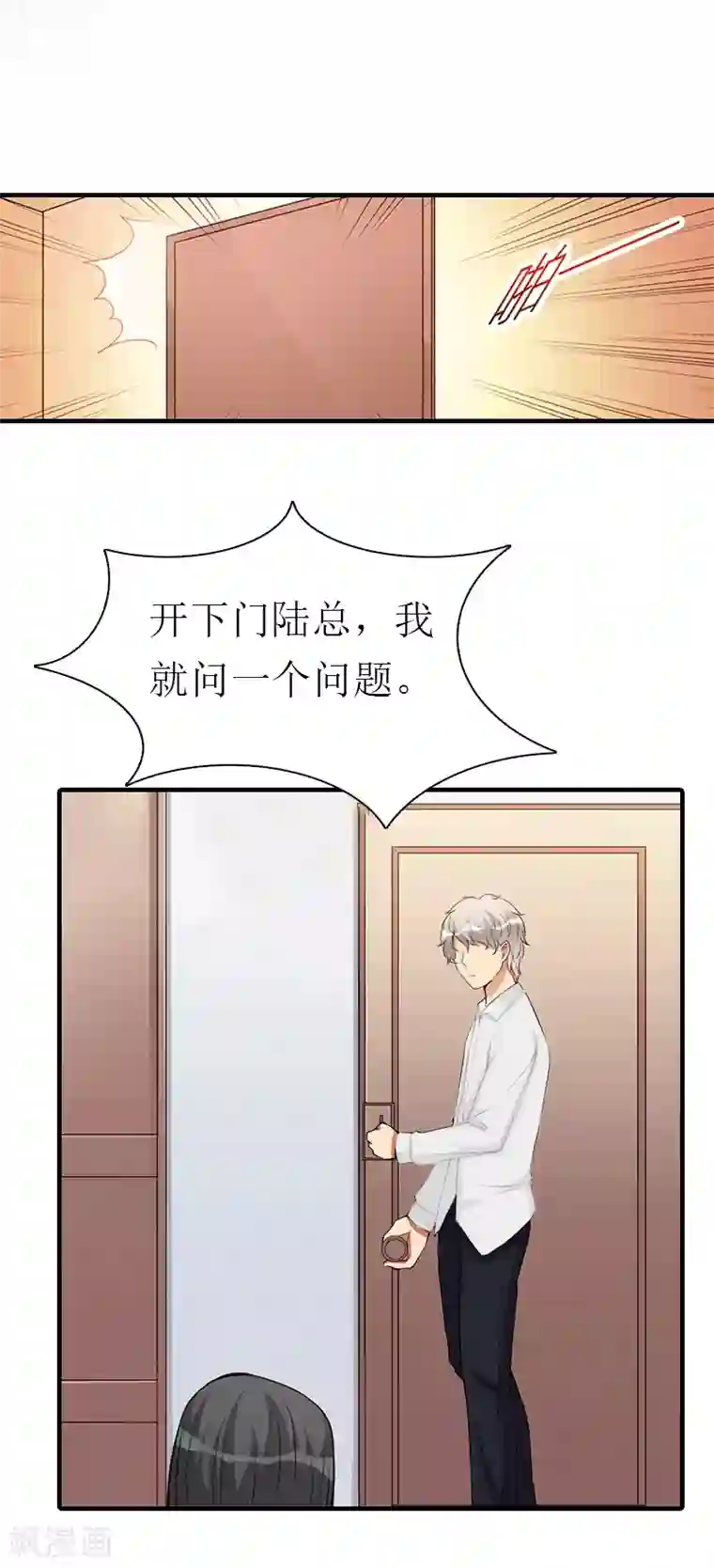 傲娇冷男攻略计第30话 她的阴谋