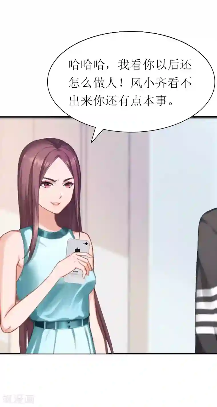 傲娇冷男攻略计第30话 她的阴谋