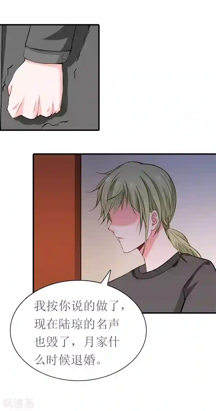傲娇冷男攻略计第30话 她的阴谋