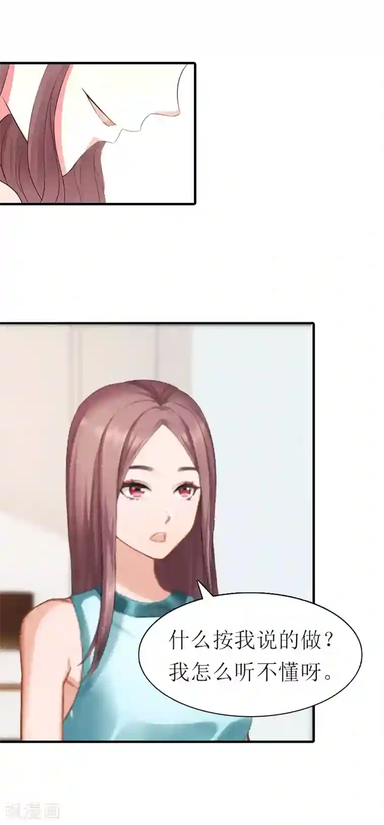 傲娇冷男攻略计第30话 她的阴谋