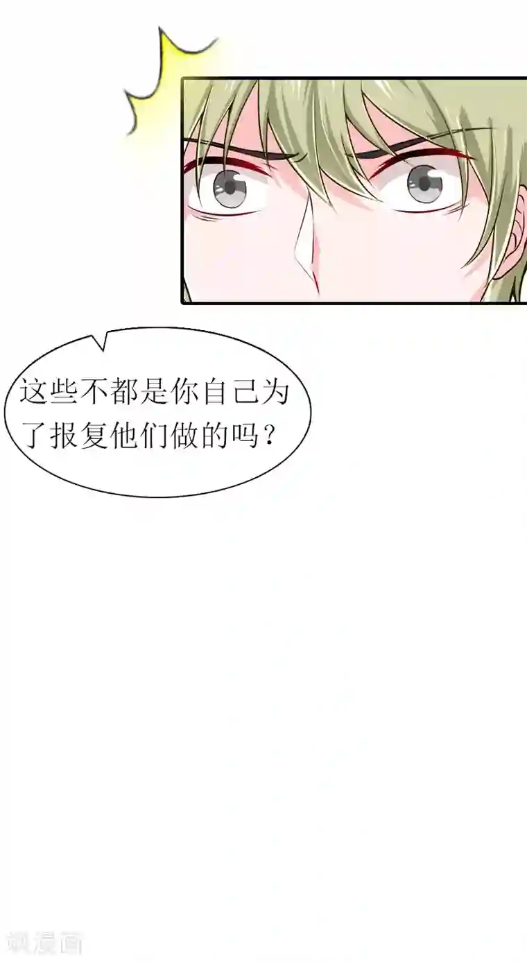 傲娇冷男攻略计第30话 她的阴谋