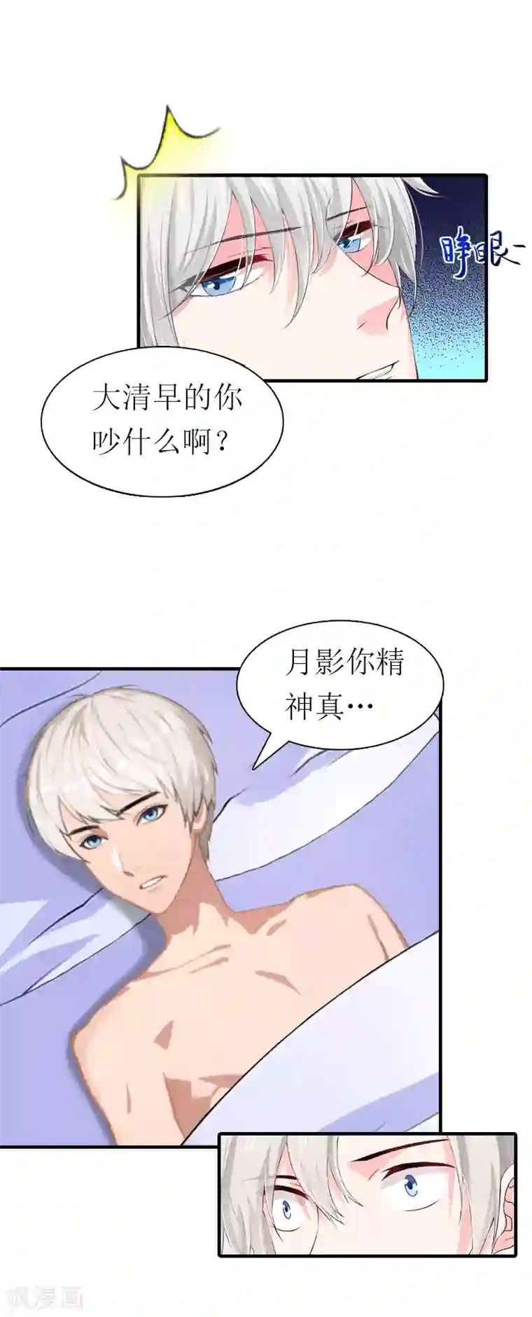 傲娇冷男攻略计第30话 她的阴谋