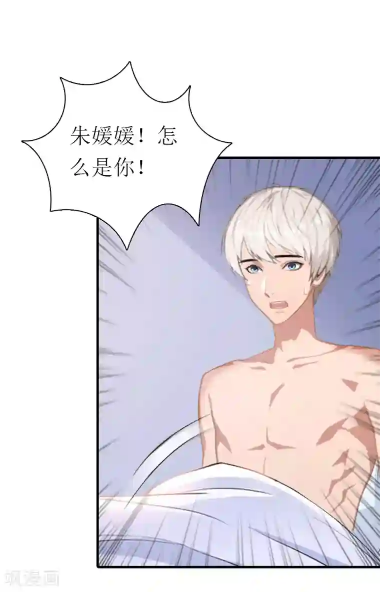 傲娇冷男攻略计第30话 她的阴谋
