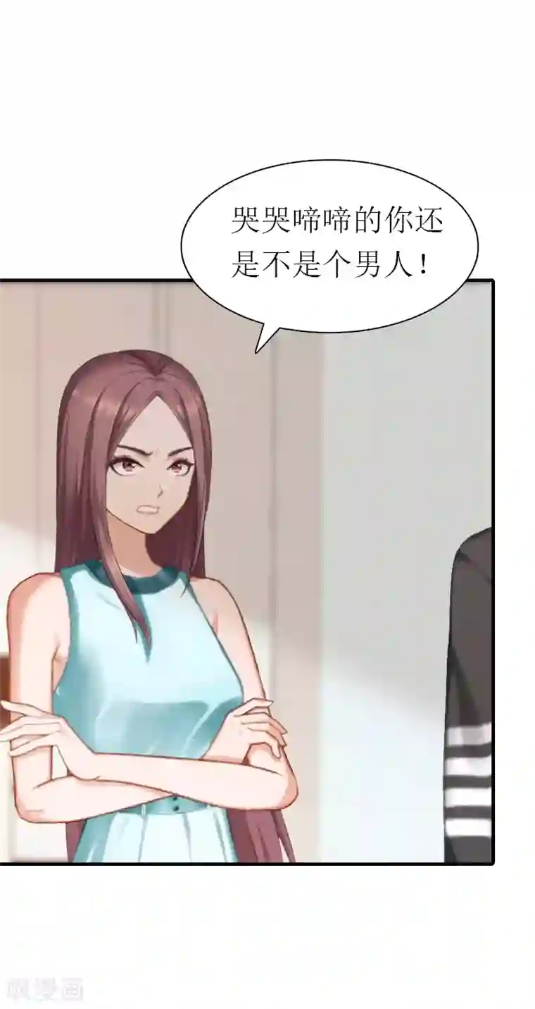 傲娇冷男攻略计第31话 棋子而已