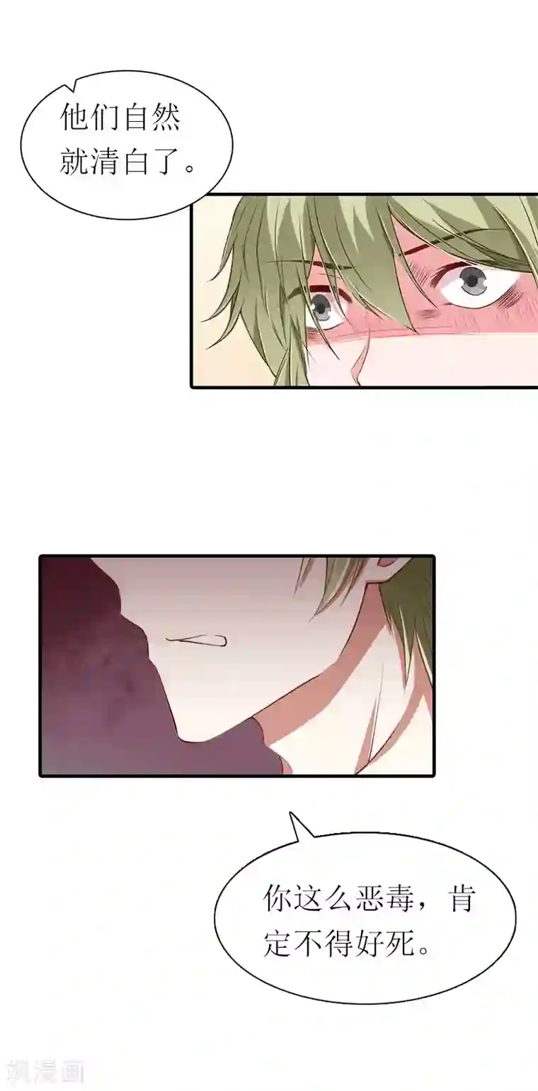 傲娇冷男攻略计第31话 棋子而已