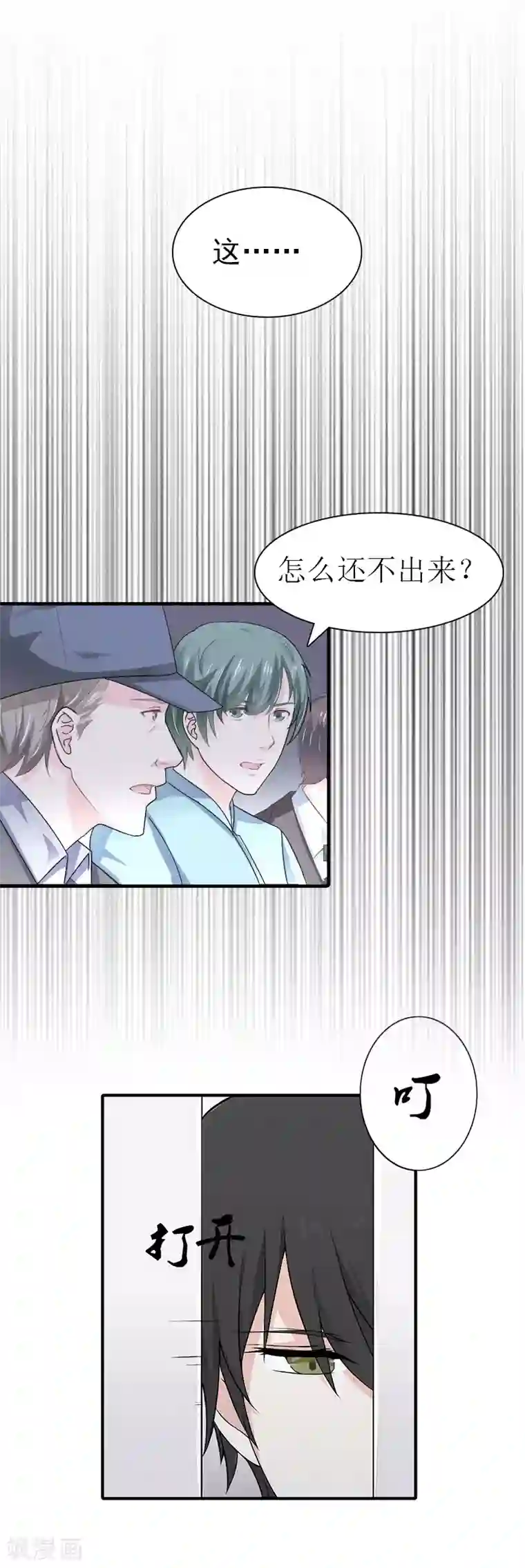 傲娇冷男攻略计第31话 棋子而已