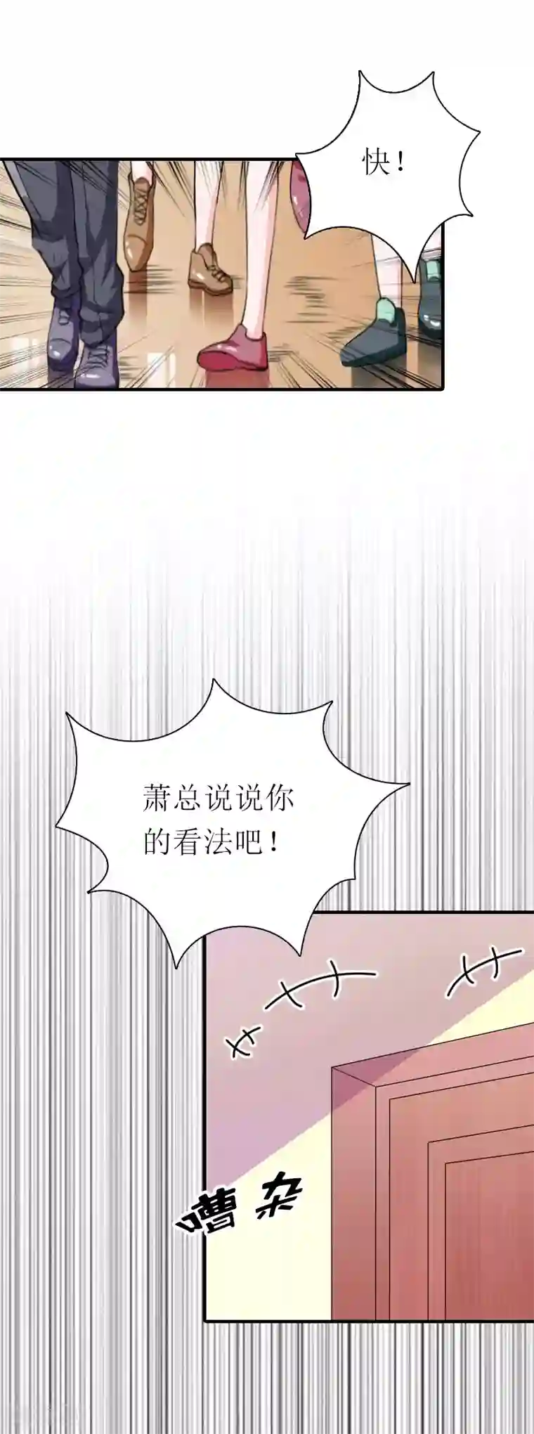 傲娇冷男攻略计第31话 棋子而已