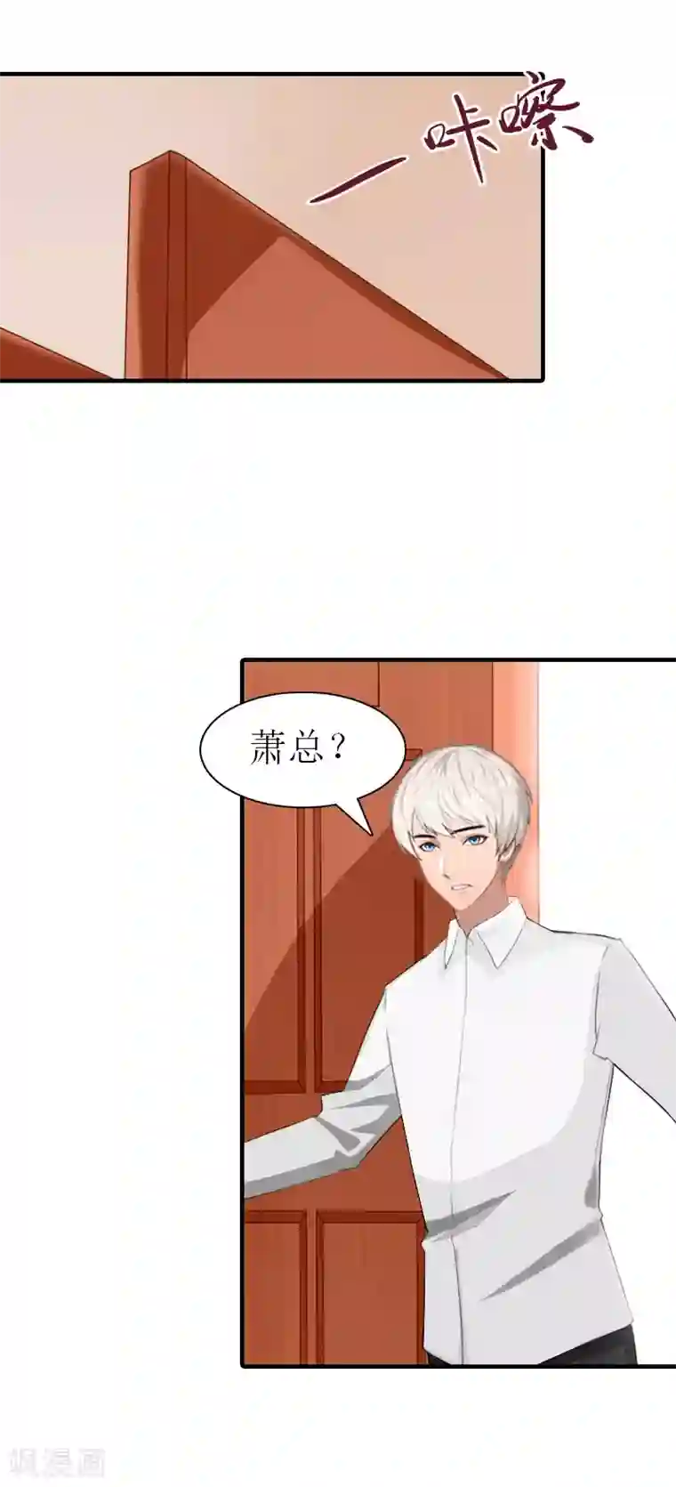 傲娇冷男攻略计第31话 棋子而已