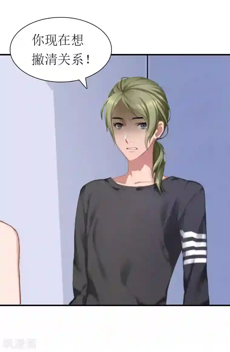 傲娇冷男攻略计第31话 棋子而已