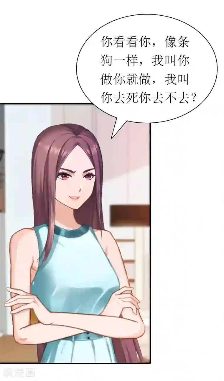 傲娇冷男攻略计第31话 棋子而已