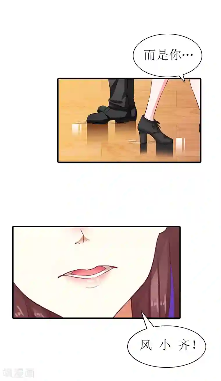 傲娇冷男攻略计第31话 棋子而已
