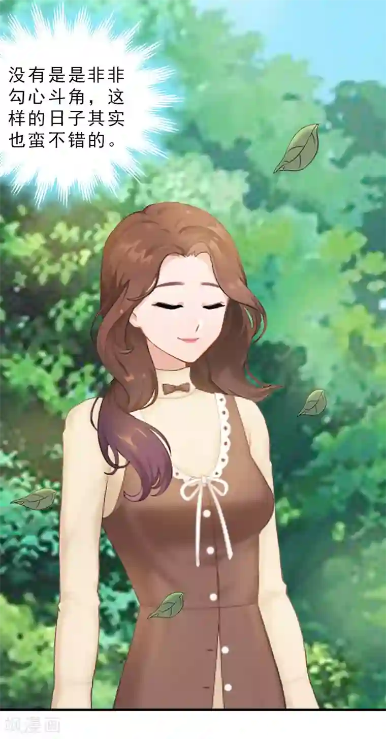 总裁大人饶过我第30话 看开