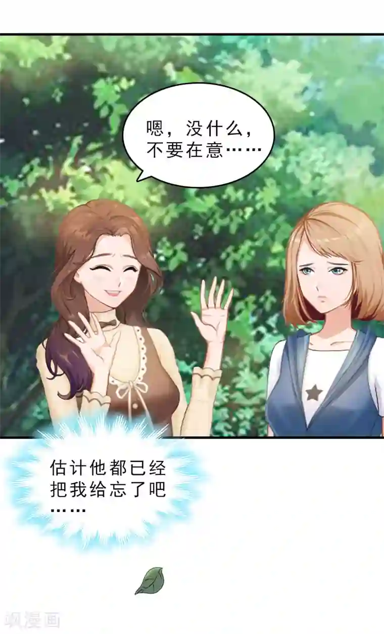 总裁大人饶过我第30话 看开