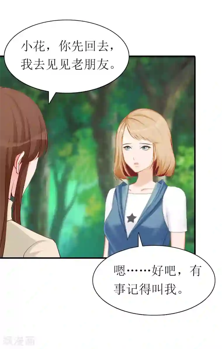 总裁大人饶过我最终话 真相