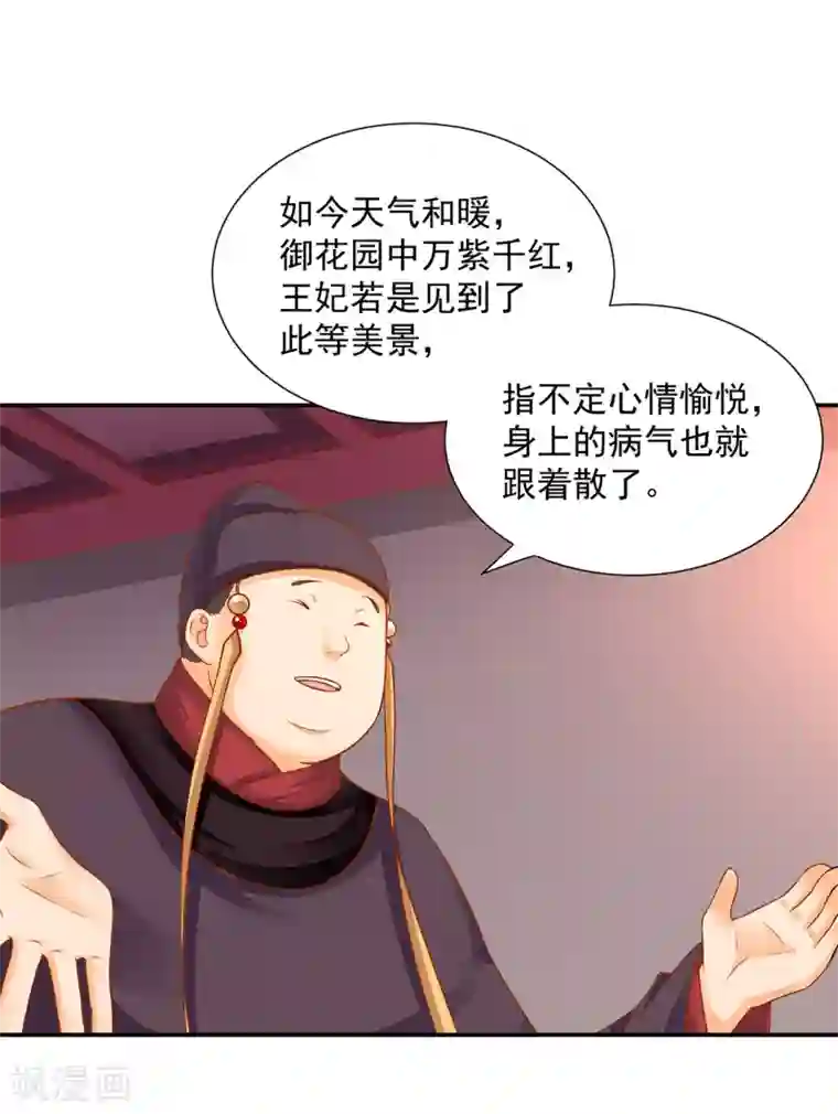 穿越王妃要升级第129话 美人，赏个脸吧？