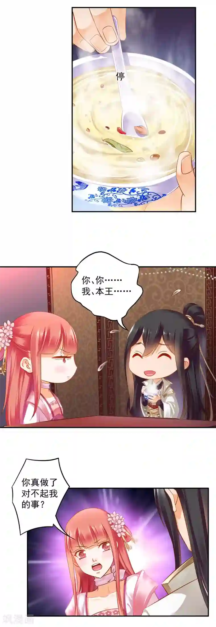 穿越王妃要升级第130话 腻腻歪歪，在线撒狗粮