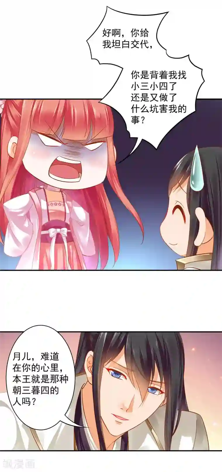 穿越王妃要升级第130话 腻腻歪歪，在线撒狗粮