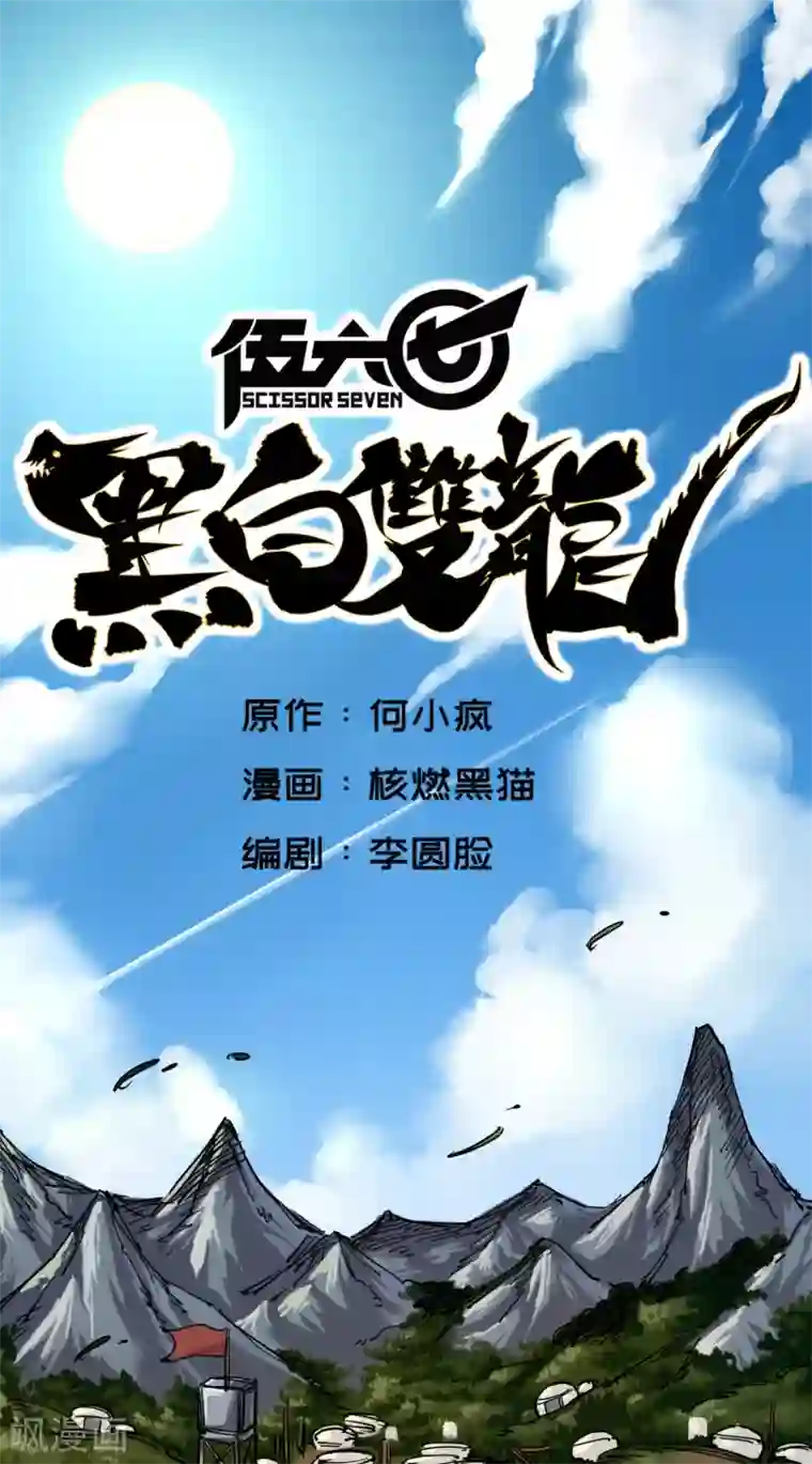 伍六七:黑白双龙第2话7 踏上旅程