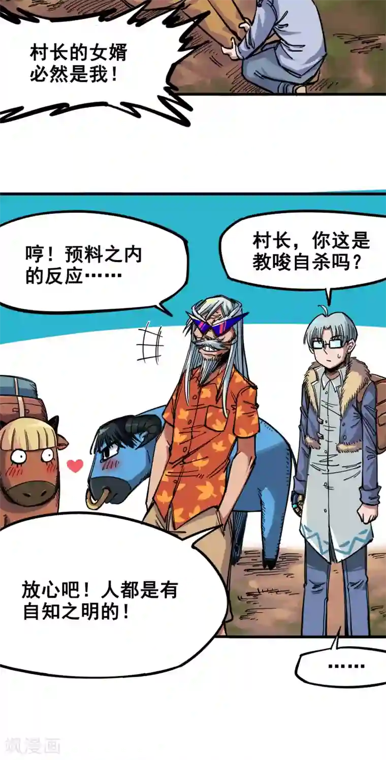 伍六七:黑白双龙第2话7 踏上旅程