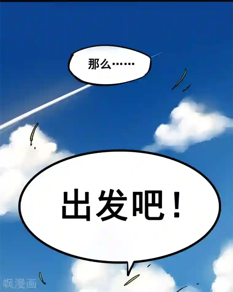 伍六七:黑白双龙第2话7 踏上旅程