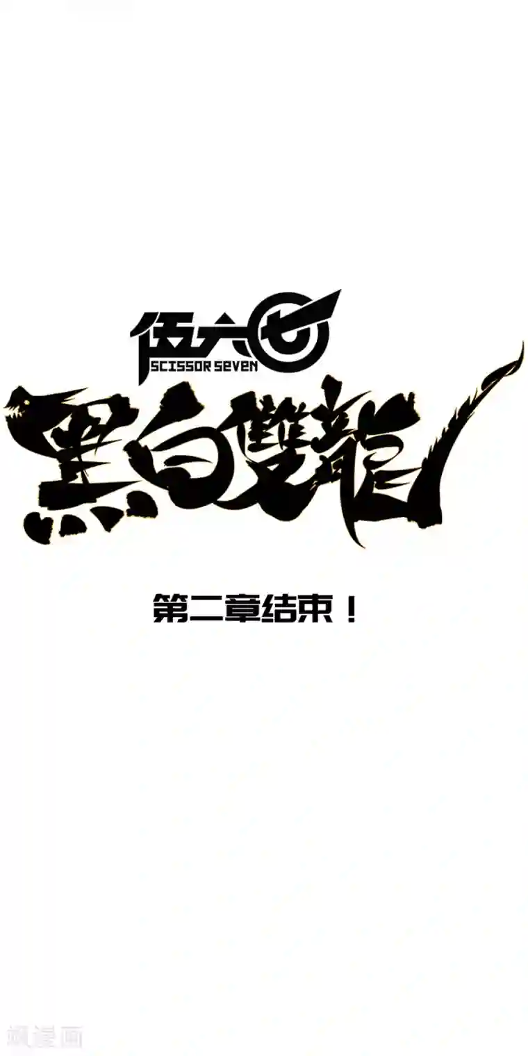 伍六七:黑白双龙第2话7 踏上旅程